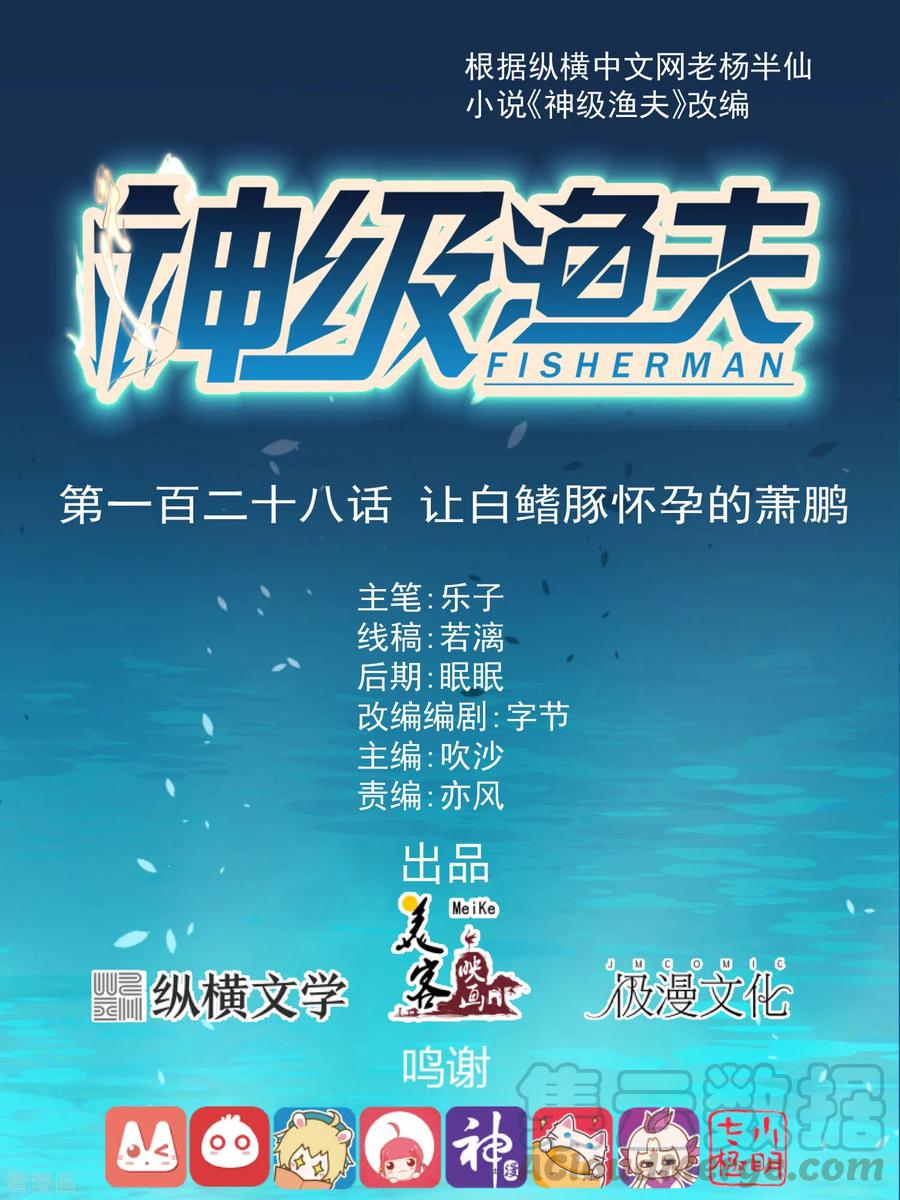 God Fisherman Chapter 128 Gambar 2